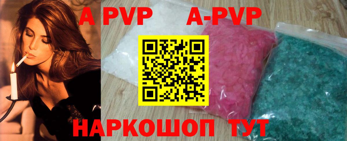 A-PVP Crystall Комсомольск-на-Амуре