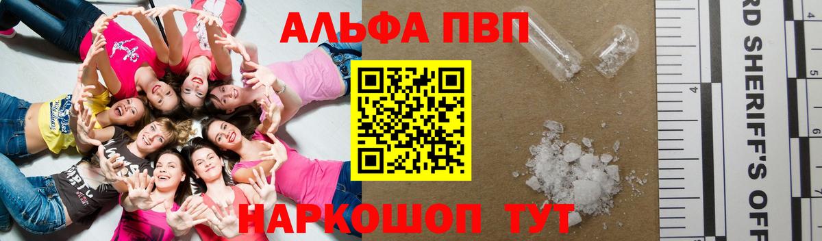 Альфа ПВП VHQ  А ПВП Crystall  Вход с VPN  Alpha PVP кристаллы  Комсомольск-на-Амуре 