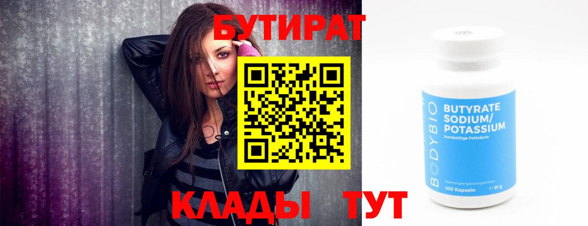 БУТИРАТ бутандиол Комсомольск-на-Амуре