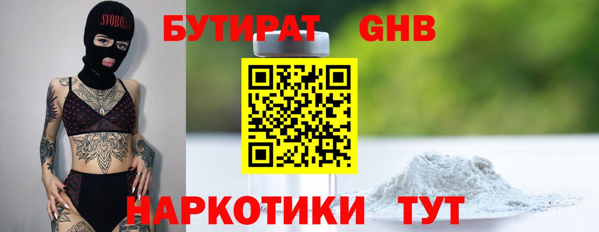 Комсомольск-на-Амуре  БУТИРАТ жидкий экстази  Вход с VPN 