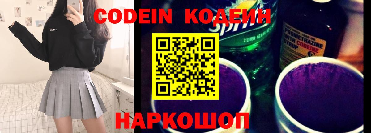 Codein Purple Drank Комсомольск-на-Амуре