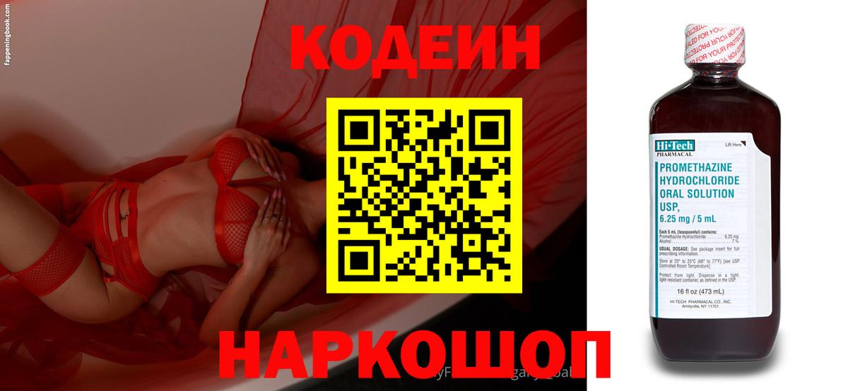 Кодеиновый сироп Lean Purple Drank  Вход с VPN  Кодеин Purple Drank  Комсомольск-на-Амуре 