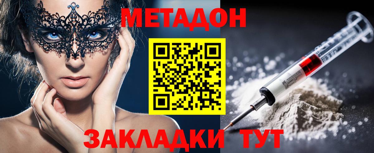 Комсомольск-на-Амуре  МЕТАДОН белоснежный  Вход с VPN  Метадон VHQ 
